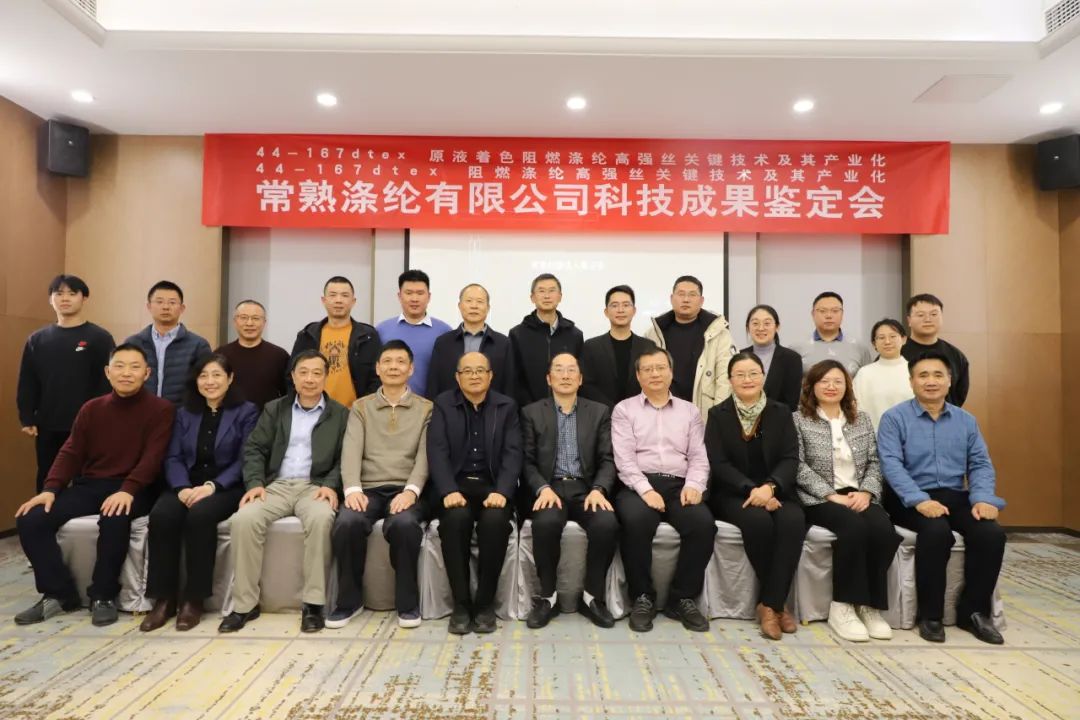 Changshu Polyesters to teknologiske resultater har med succes passeret den videnskabelige og teknologiske præstationsvurdering af Jiangsu Textile Engineering Society