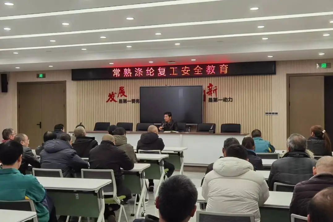 Changshu Polyester afholdt et møde om renovering, genoptagelse af arbejdssikkerhedsuddannelse og underskrivelse af sikkerhedsansvarsaftaler