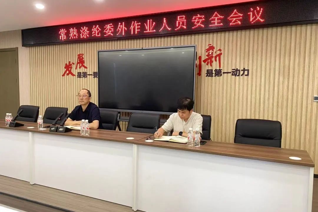 Changshu Polyester afholdt et sikkerhedsmøde for outsourcede arbejdstagere og vores virksomheds installationspersonale