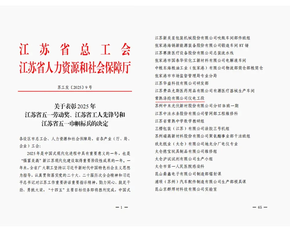 Gode ​​nyheder | Changshu Polyester Co., Ltd.'s elektriske og instrumenteringssektion er blevet tildelt titlen 